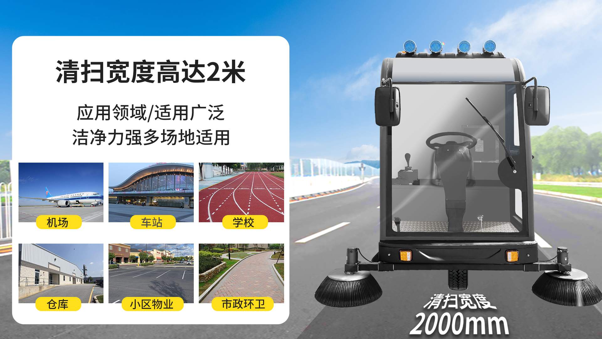 阳春电动扫地车在商业综合体中的应用